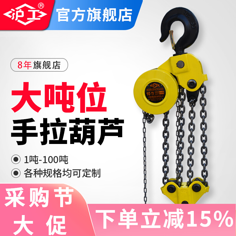 pa lăng xích lắc tay Palăng xích ngược Hugong Palăng nâng thủ công trọng tải lớn 10 tấn 20 tấn Palăng sắt 30 tấn sử dụng tại nhà máy palang điện 2 tấn palang điện