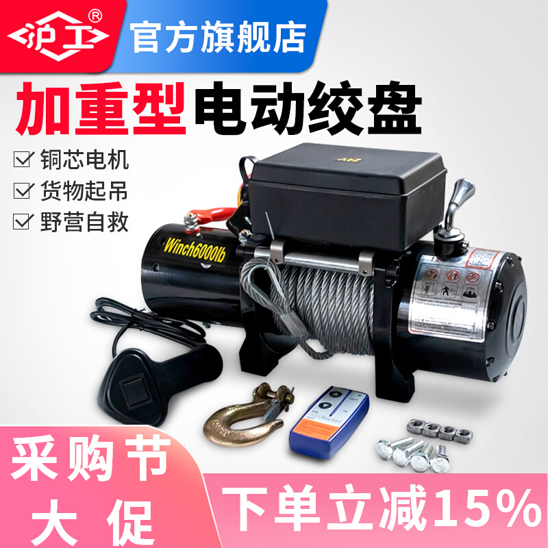pa lăng cáp điện Tời điện Hugong tời gắn trên xe 12V24V xe địa hình tời xe tự cứu tời nâng tời palang xích điện 1 pha pa lăng xích lắc tay