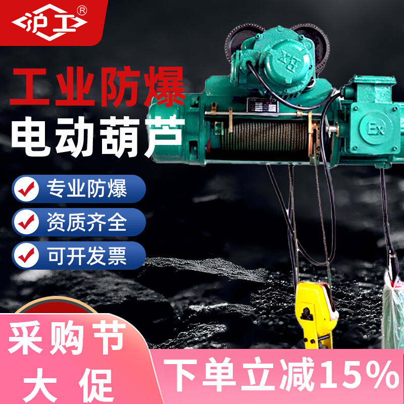 palang điện Palăng Điện Hugong 1/2/3/5/10 tấn 6/9 mét dây tời điện ba cấp/4 cấp chống cháy nổ palang điện pa lăng cáp điện