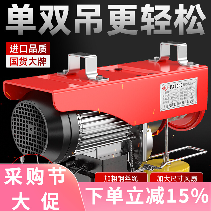 Palăng điện siêu nhỏ Hugong 220v hộ gia đình cần cẩu nâng nhỏ xây dựng trang trí tời di động ngoài trời palang điện palang điện 1 pha