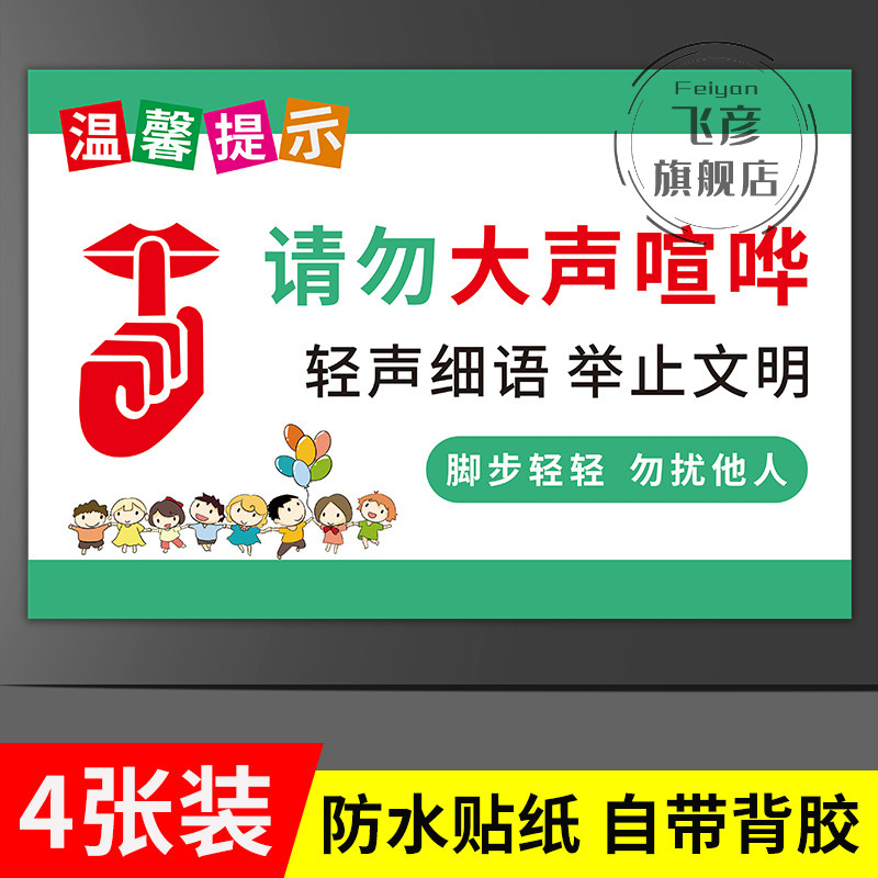 请勿大声喧哗提示牌贴纸禁止吵闹标识牌 办公室文明标语静音提示 文具电教/文化用品/商务用品 标志牌/提示牌/付款码 原图主图