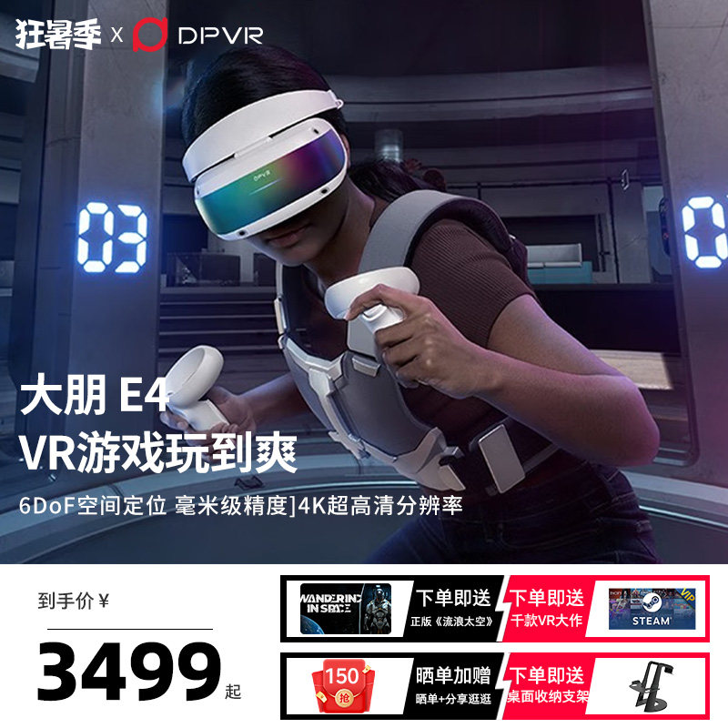 大朋E4 PCVR头戴式智能VR眼镜视频电影3D游戏steamVR设备 4K头显