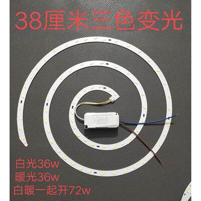 。蚊香led双色三色吸顶灯改造板环形光源改装灯管灯芯圆形变光灯