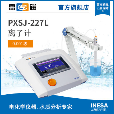 上海雷磁PXSJ-227L型实验室离子计/电极/传感器