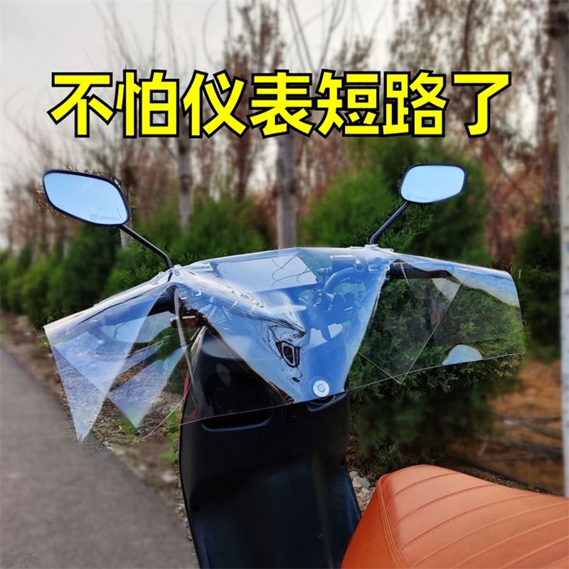 透明摩托车车头罩导航高清仪表盘后视镜通用防水防雨防尘罩踏板车