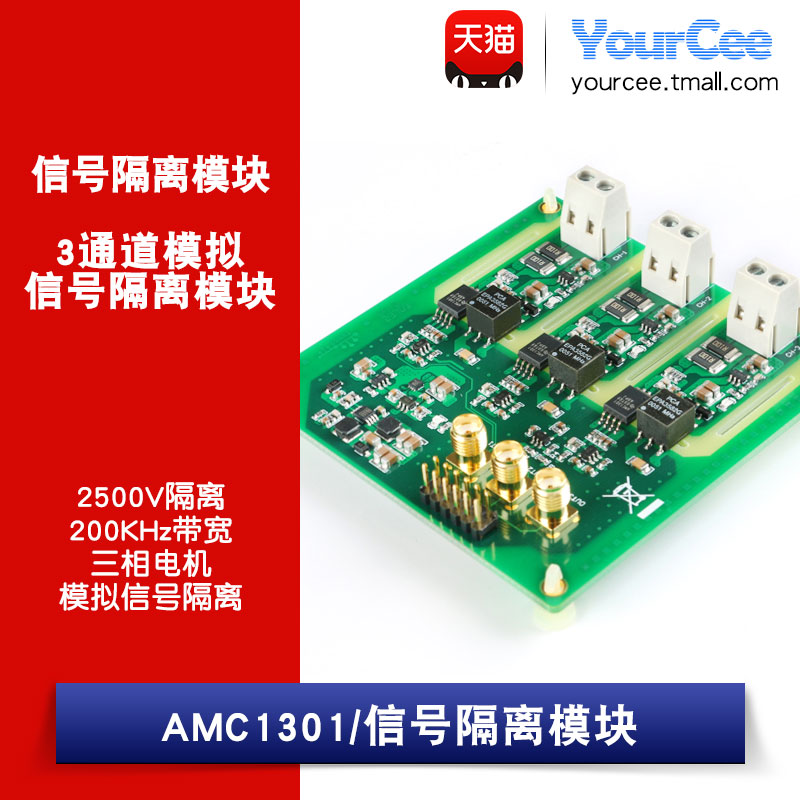 AMC1301 3通道隔离电流采集模块 200KHz带宽三相电机模拟隔离