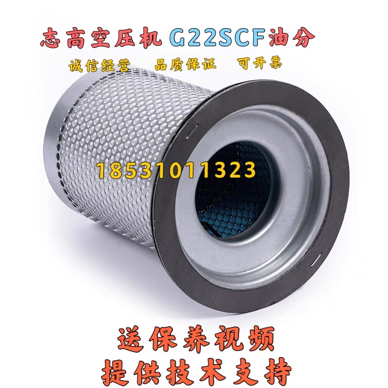 志高螺杆空压机G22SCF保养配件油气分离器志高22kw空压机油分