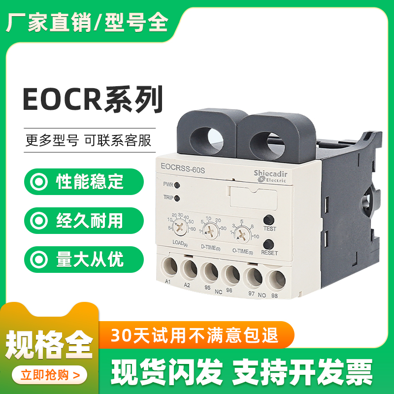 HLGK/EOCR过流继电器EOCRSS-05S/30S/60S EOCRSS-05W/30W/60W