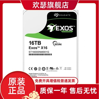 适用于Seagate/希捷银河16T企业级硬盘16t氦气硬盘NAS阵列ST16000