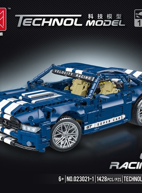 模客023021科技机械系列福特野马GT500跑车拼插diy小颗粒积木玩具