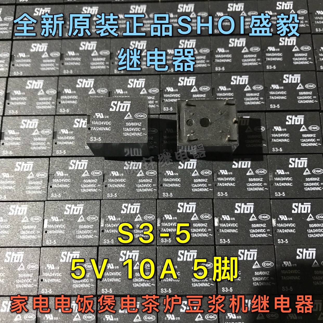 豆浆机可直拍继电器