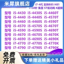 4670 4430 1150针CPU 4570T 4460 4440 4590 4770 4790S 4690