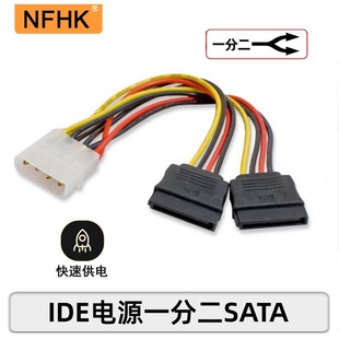 ATX NFHK IDE并口转SATA串口15P线 SATA硬盘电源线4针 6Pin电源线