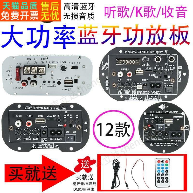 大功率车载低音炮功放板蓝牙音箱主板12V24V220V带话筒扩音功放器 电子元器件市场 音频模块/功放模块 原图主图