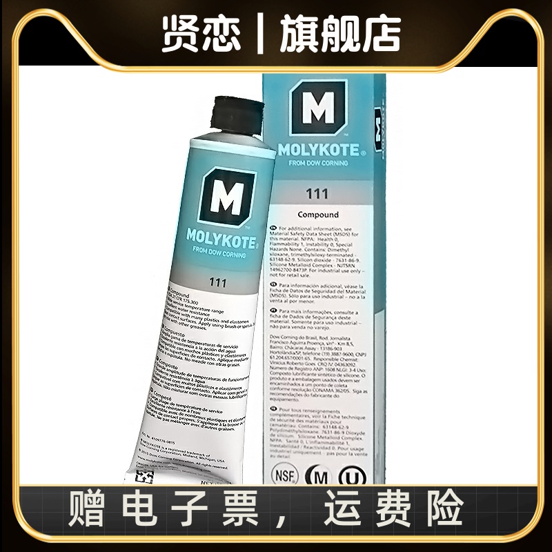 DC111密封硅脂 Molykote 111 Compound密封润滑剂150g 电子元器件市场 电子胶/密封胶/硅胶/粘合剂 原图主图