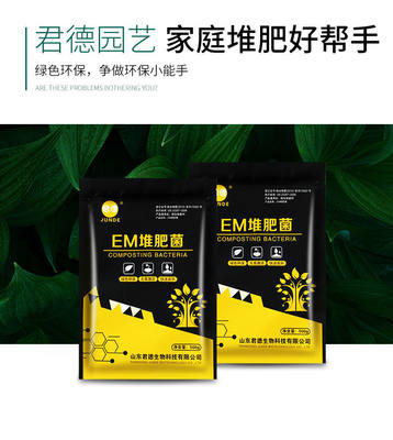 菌厨余堆肥EM堆肥菌菌种t发酵菌糠堆肥桶垃圾分类沤肥箱用菌高浓