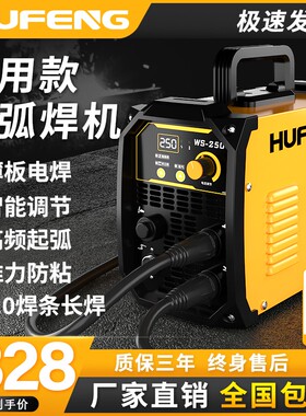 虎峰WS-200 250不锈钢焊机 家用小型迷你氩弧焊机220V 两用电焊机