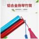 铝合金扬琴竹筒彩色琴竹指挥棒金属筒配件扬琴专用琴竹筒子琴筒