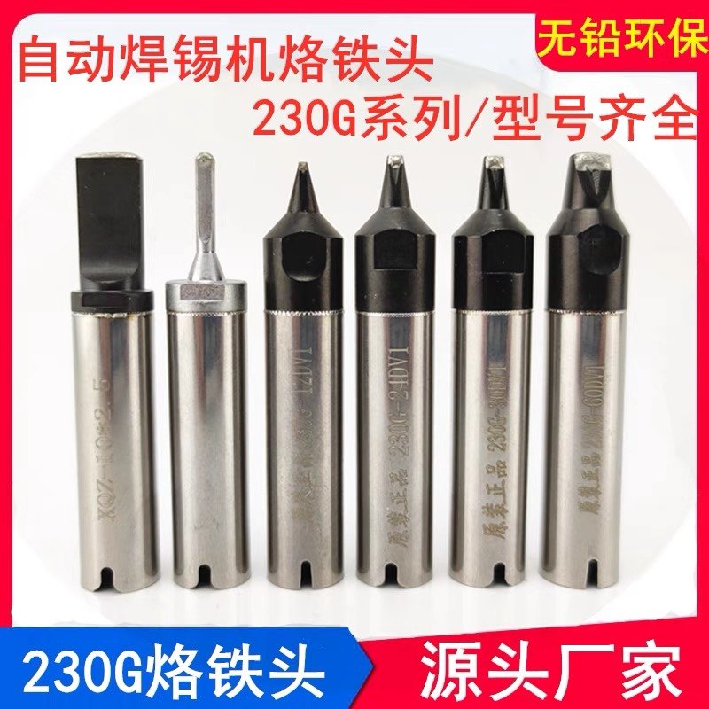 230G烙铁头16D16DV120D30D