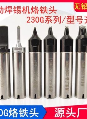 230G-12DV1烙铁头 16D 16DV1 230G-16DVL 20D 30D 40D 50D 60D