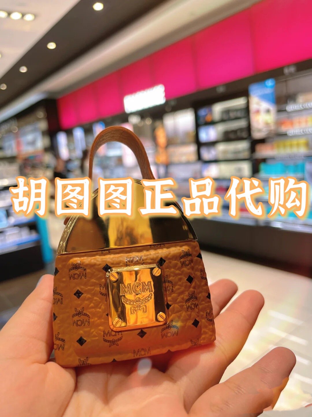Mcm 价格 怎么样 图片
