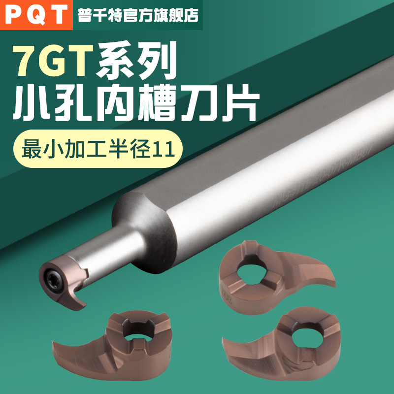 PQ逗T号刀片小内孔深槽切槽切断刀粒MB-07GT-100-150-200-250-300