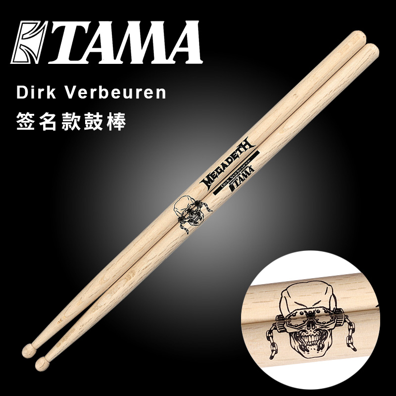 TAMA O-DVM Dirk Verbeuren签名款鼓棒架子鼓爵士鼓锤槌棍橡木-封面