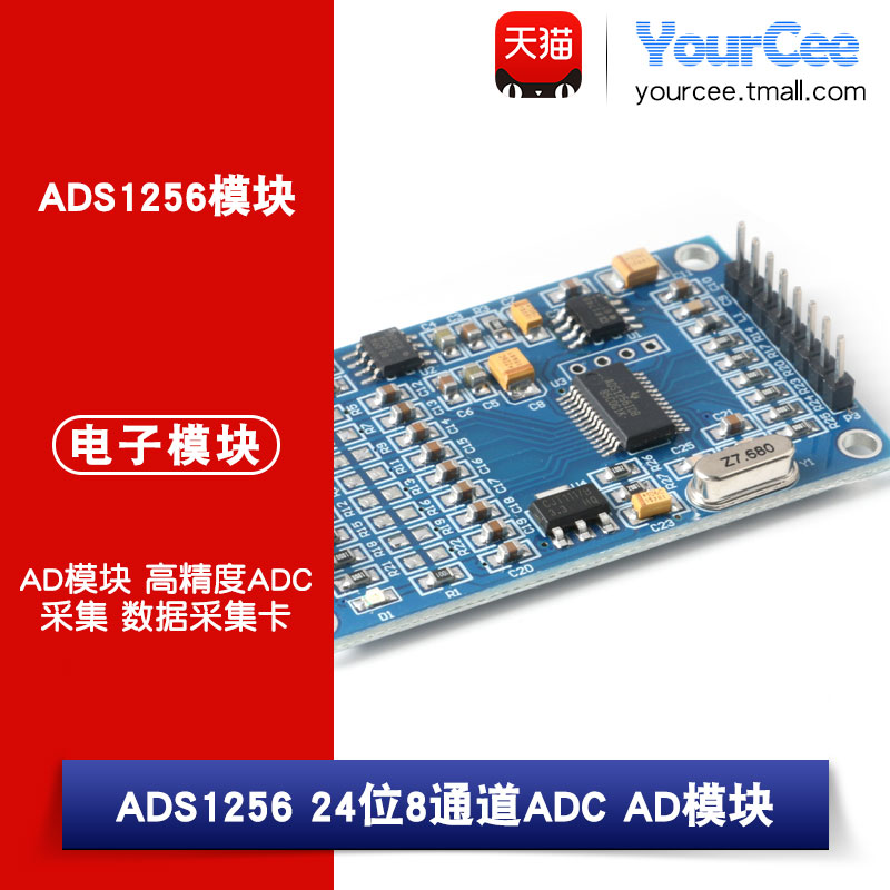 ADS1256 24位8通道ADC AD模块 高精度ADC 采集 数据采集卡 电子元器件市场 开发板/学习板/评估板/工控板 原图主图