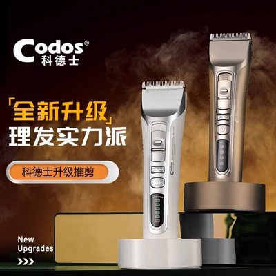 CODOS/科德士新品电推剪专业发廊CHC-916S美发师剪头发剃头刀专用