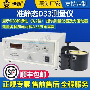 准静态D33测量仪压电陶瓷测试压电材料D33压电常数D15 D31夹具