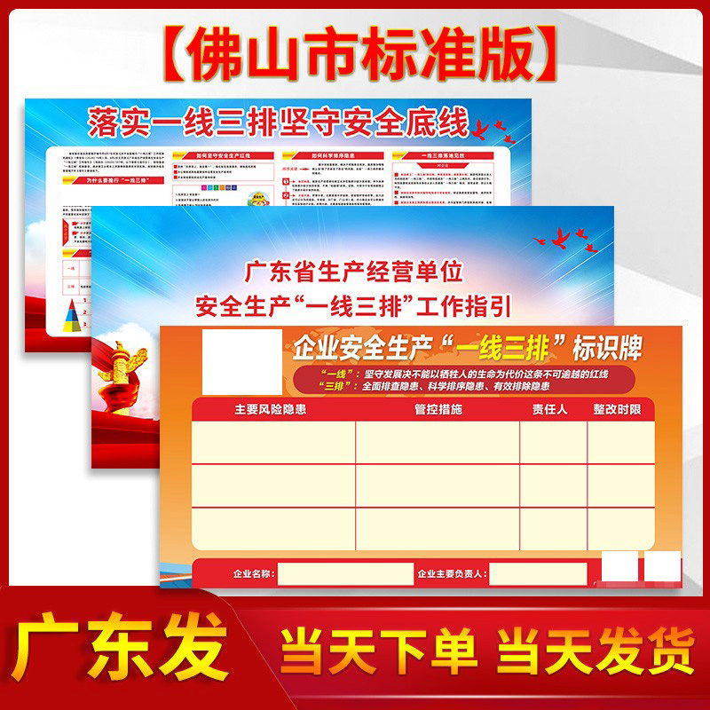 佛山市南海区企业安全生产一线三排标识牌广东应急管理厅宣传海报 文具电教/文化用品/商务用品 标志牌/提示牌/付款码 原图主图