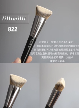 王霏霏推荐同款 fillimilli化妆刷工具刷眼影刷511 粉底刷820 822
