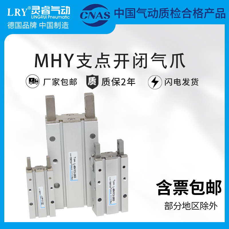 支点开闭凸轮式180°开闭手指气爪MHY2-10/16/20/25D/D2夹爪