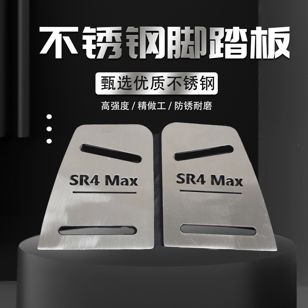 适合隆鑫SR4Max改装不锈钢脚踏无极LX350T-5脚踏板防滑脚垫配件 摩托车/装备/配件 其他摩托车用品 原图主图