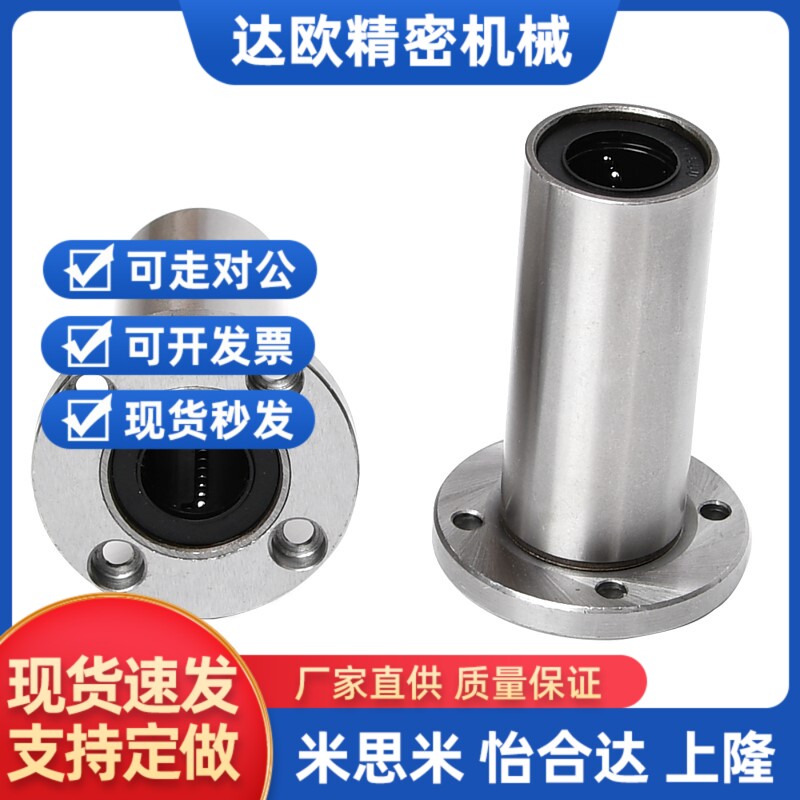 圆法兰直线轴承双衬型 LMG01-d6/d8/d10/d12/d13/d16/d20/d25/d30