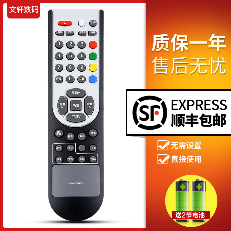 适用于海信电视遥控器CN-21621 TLM32E29 TLM32E29X TLM37E29X 按 3C数码配件 遥控设备 原图主图