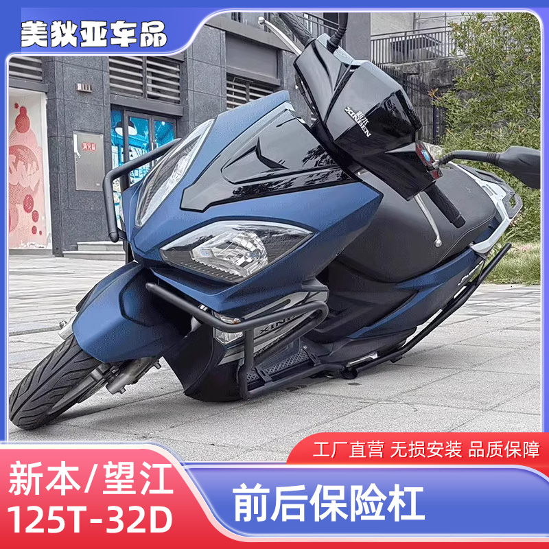 适配新本UY125保险杠前后护杠XB125T32D防摔保护杠通用望江改新