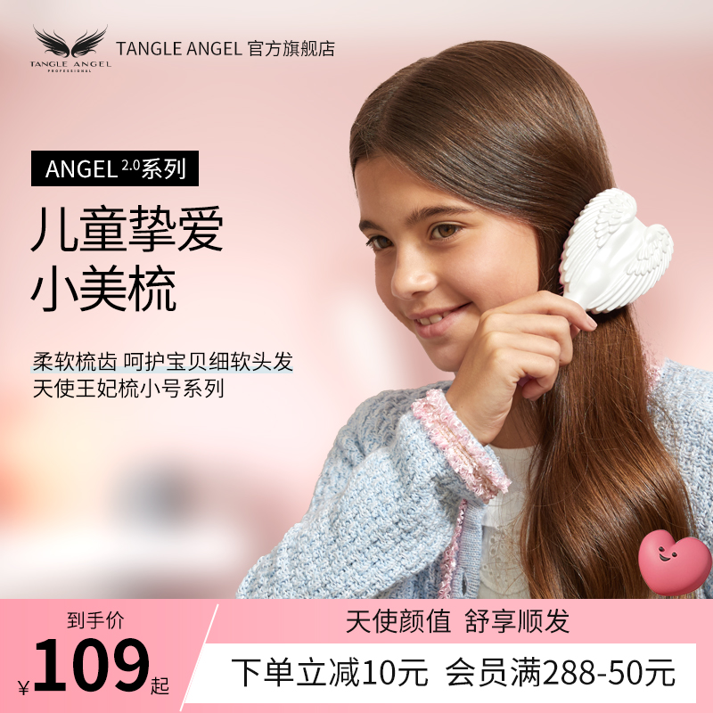 TangleAngel英国天使王妃梳儿童梳子女孩专用宝宝气垫头部按摩梳 家庭/个人清洁工具 梳子/化妆梳/按摩梳 原图主图