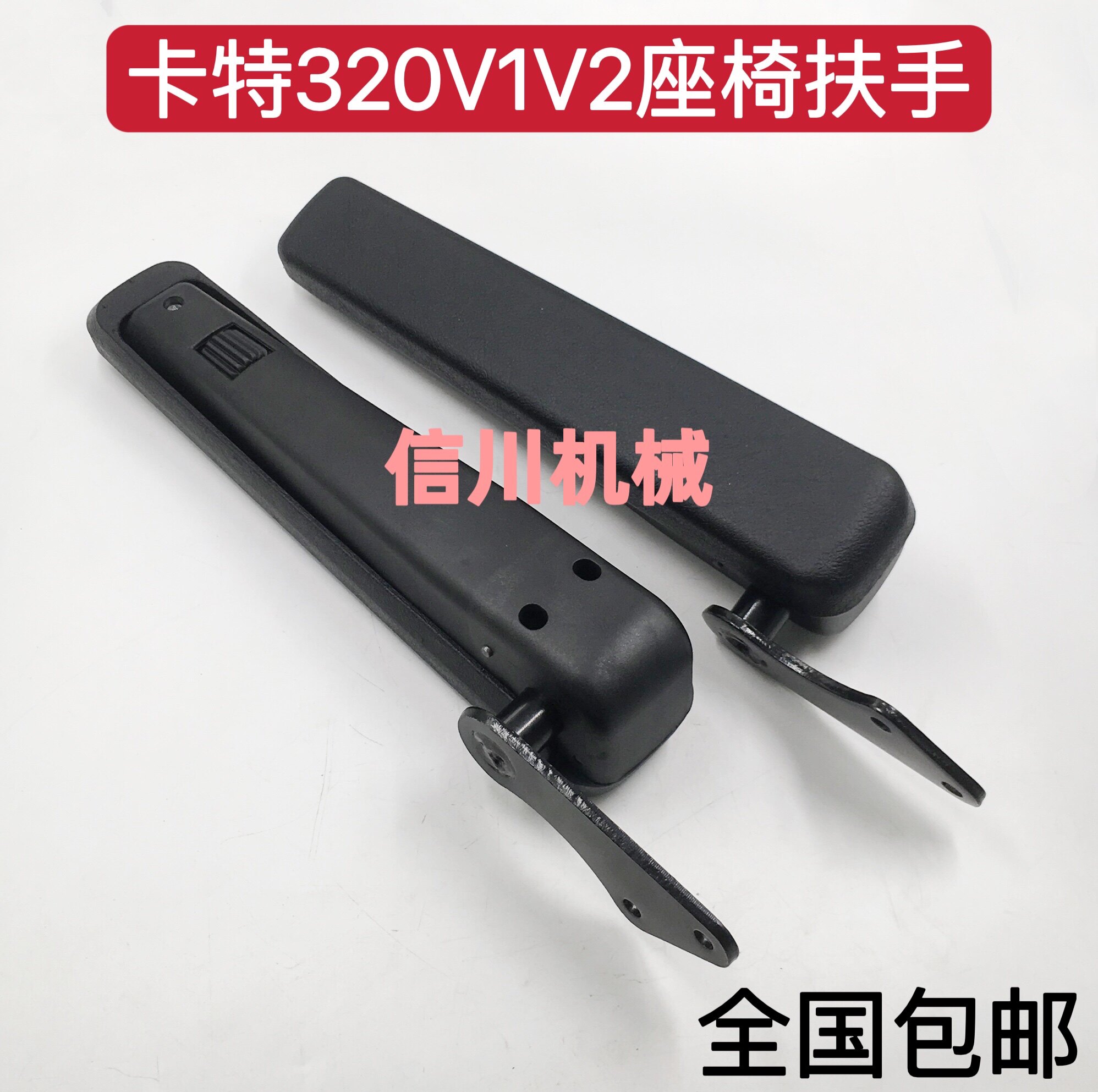 挖掘机配件CAT卡特307 312 320 330 a/v1/v2/b驾驶室座椅扶手支架