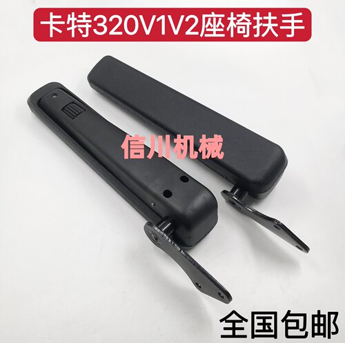 挖掘机配件CAT卡特307 312 320 330 a/v1/v2/b驾驶室座椅扶手支架