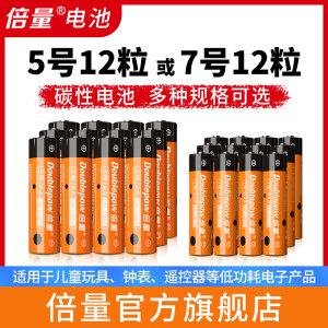 倍量5号干电池7号普通碳性1.5V空调电视遥控器挂钟表闹钟专用五七