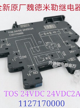 TOS 24VDC 24VDC2A 全新原厂魏徳米勒继电器 1127170000