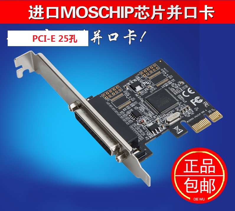 DIEWUpcie转并口卡PCI-E转并口卡打印机DB25针LPT接口moschip