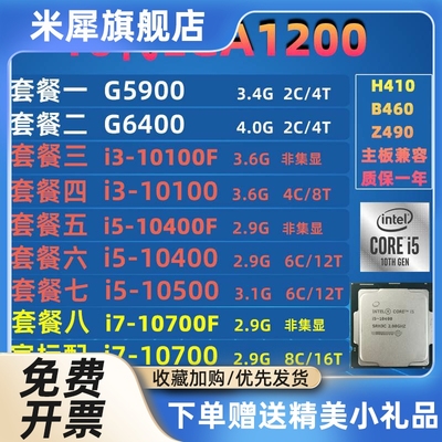 G5900 G6400 i3-10100 F i5-10400 F 10500 i7-10700 F  LGA 1200