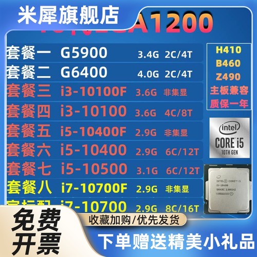 G5900 G6400 i3-10100 F i5-10400 F 10500 i7-10700 F LGA 1200-封面