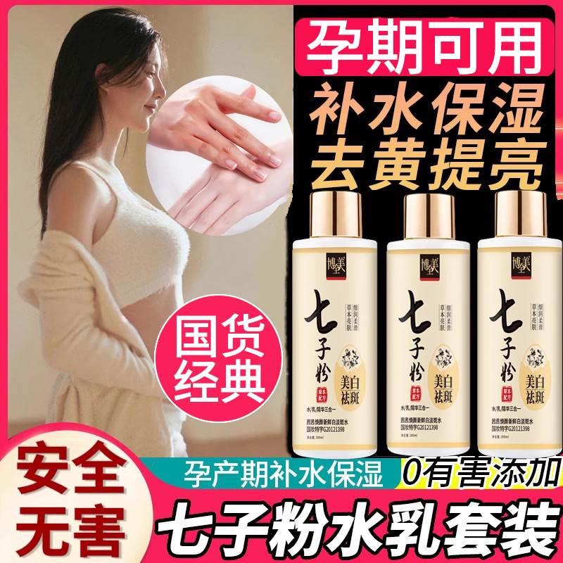 孕妈妈专用护肤品水乳套装温和孕妇补水保湿抗皱紧致去黄孕期宝妈