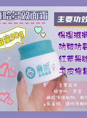 麻哈多效身体乳婴儿霜