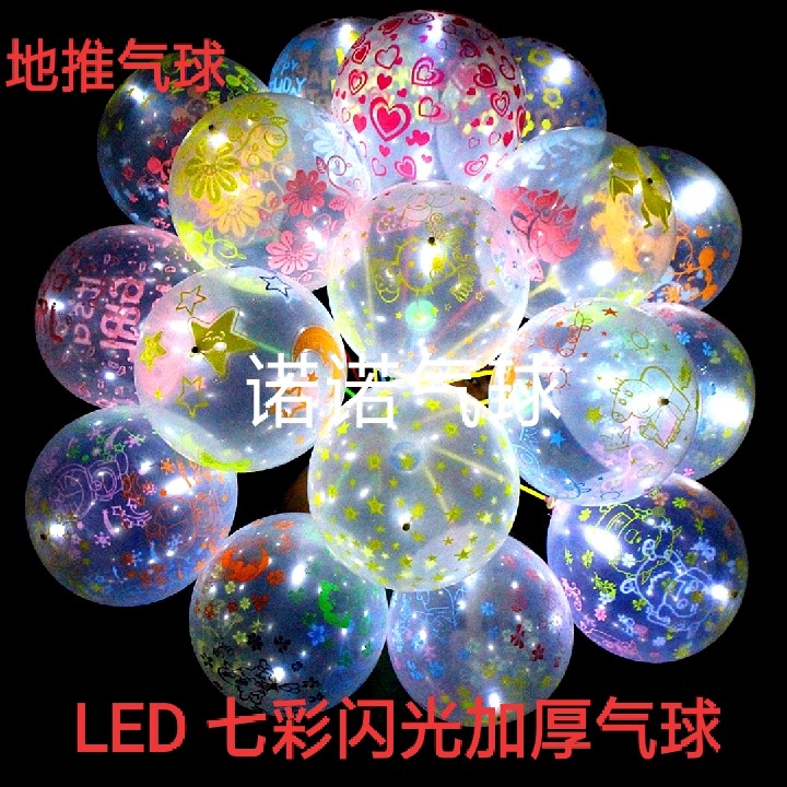 七彩闪光摆摊地推玩具小礼品气球