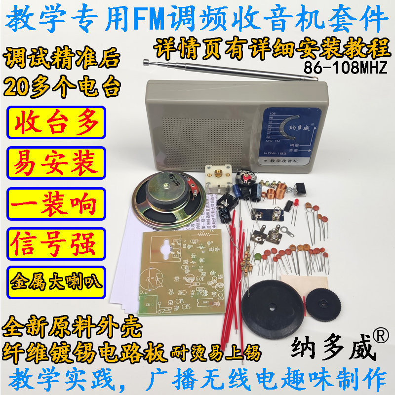 FM调频收音机教学实验套件无线电子DIY分立元器散件焊接组装制作