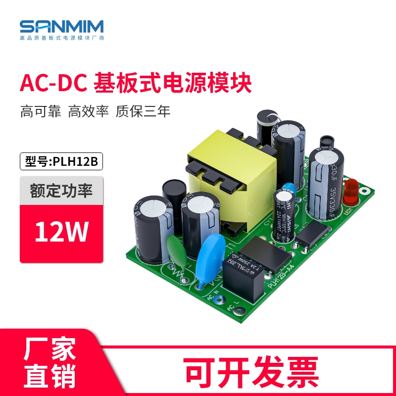 AC-DC直流降压稳压模块隔离开关电源 220v转5V 12V 24V PLH12B